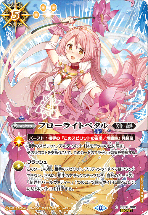 フローライトペタル　BSC47　SECRET C】フローライトペタル[パールヴァティー]（SECRET）《BS58-082》
