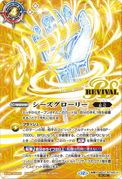 Amazon.co.jp: バトルスピリッツ フォースブライトドロー