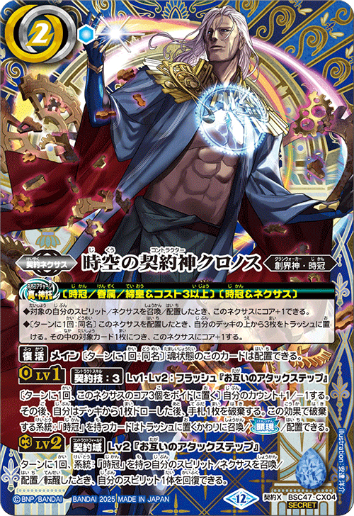 バトスピ 時冠クロノス関連 シークレットセット REBIRTH OF