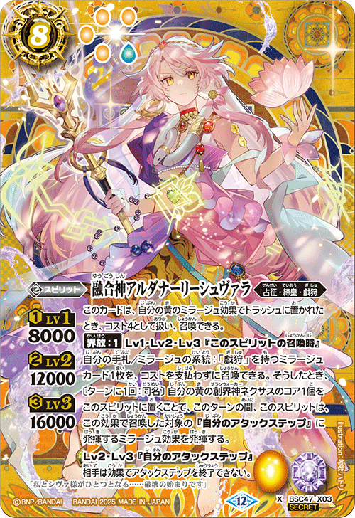 アルダナーリーシュヴァラ シークレット 2枚 X】融合神アルダナーリーシュヴァラ(SECRET)《BSC47-X03》