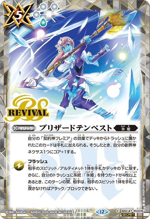 グラフィーラ リバイバル シークレット REBIRTH OF LEGENDS BSC】 コレクションブースター,BSC47 REBIRTH OF LEGENDS