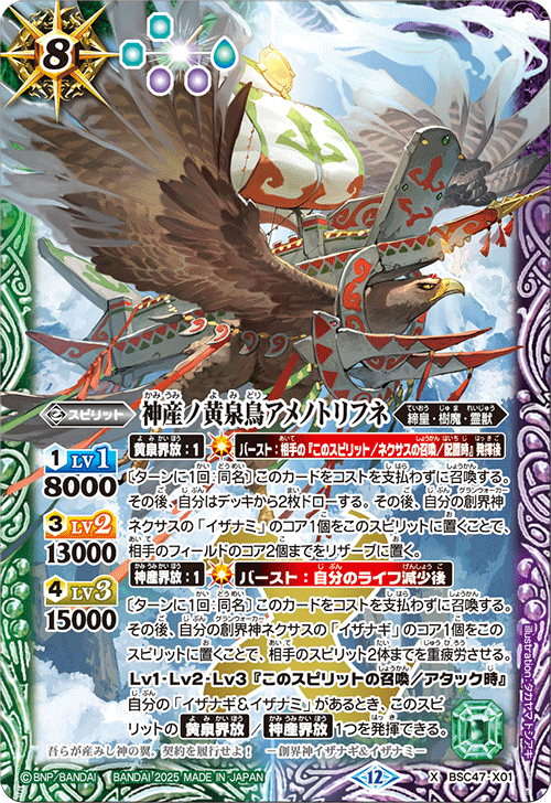 神産ノ黄泉鳥アメノトリフネ SEC X】神産ノ黄泉鳥アメノトリフネ《BSC47-X01》