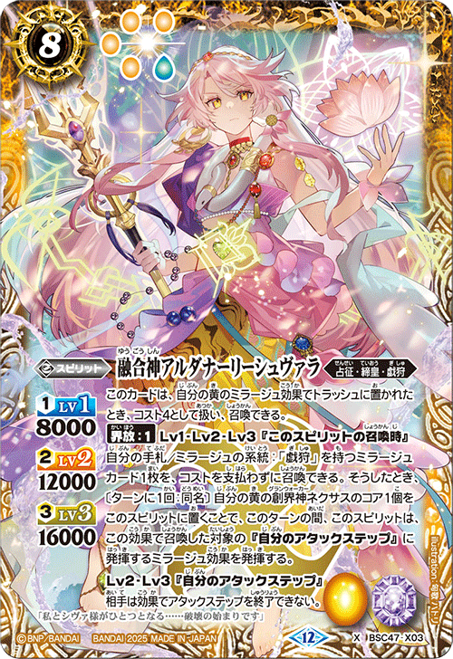 融合神アルダナーリーシュヴァラ 2枚 シークレット X バトルスピリッツ X】融合神アルダナーリーシュヴァラ《BSC47-X03》