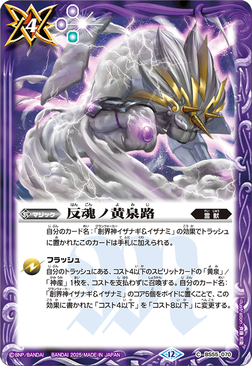 RoL 反魂ノ黄泉路 イラスト違い sec C】反魂ノ黄泉路《BS55-070》