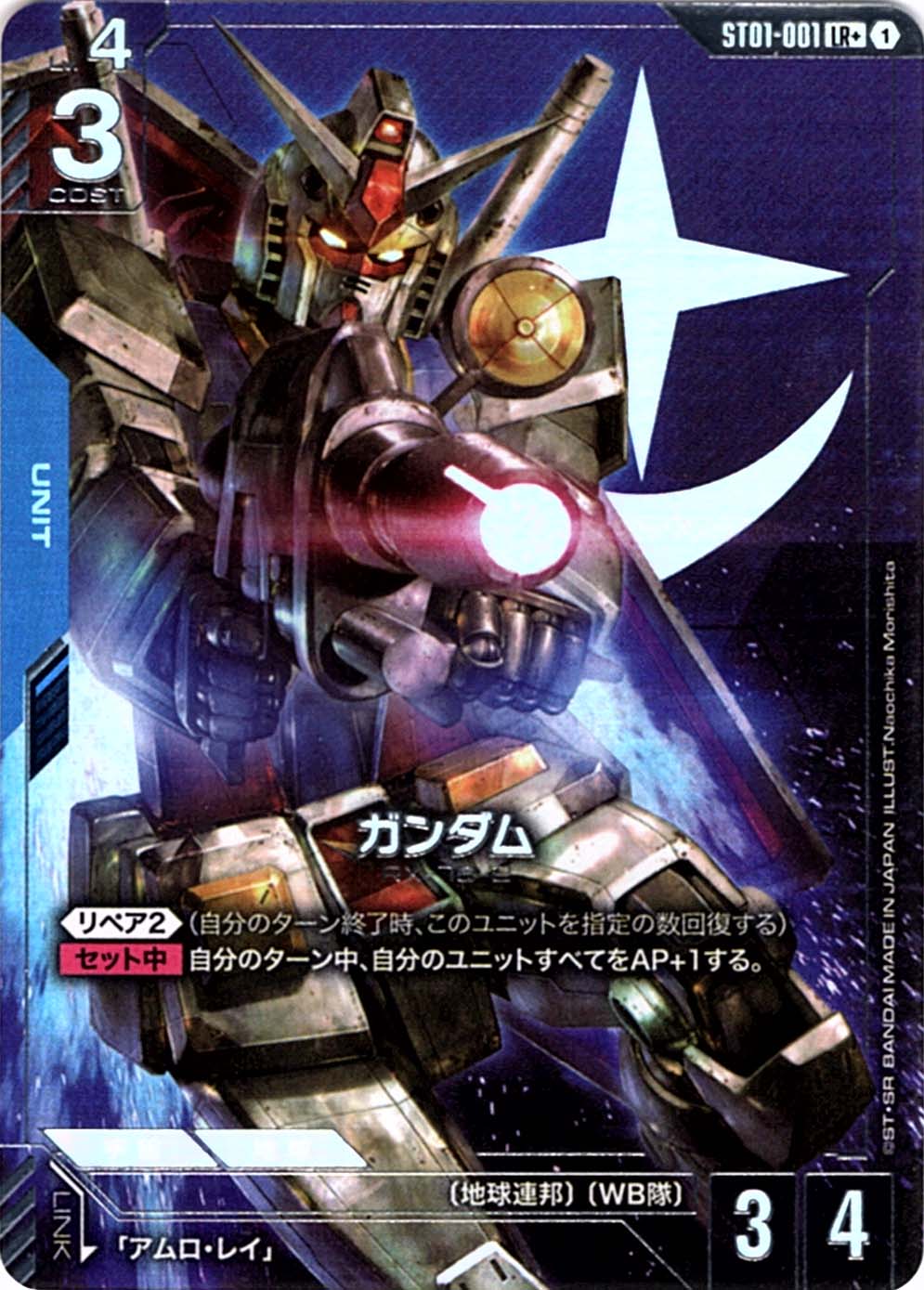 ガンダムカードゲーム　パラレル　レジェンドレア　ST01-001 LR＋ パラレル】ST01-001 ガンダム LR＋ | Heroic Beginnings [ST01
