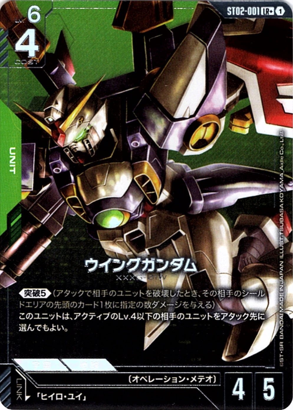 ガンダムカードゲーム ウィングガンダム LR+ パラレル LR+】ウイングガンダム(パラレル)《ST02-001》【GCG】