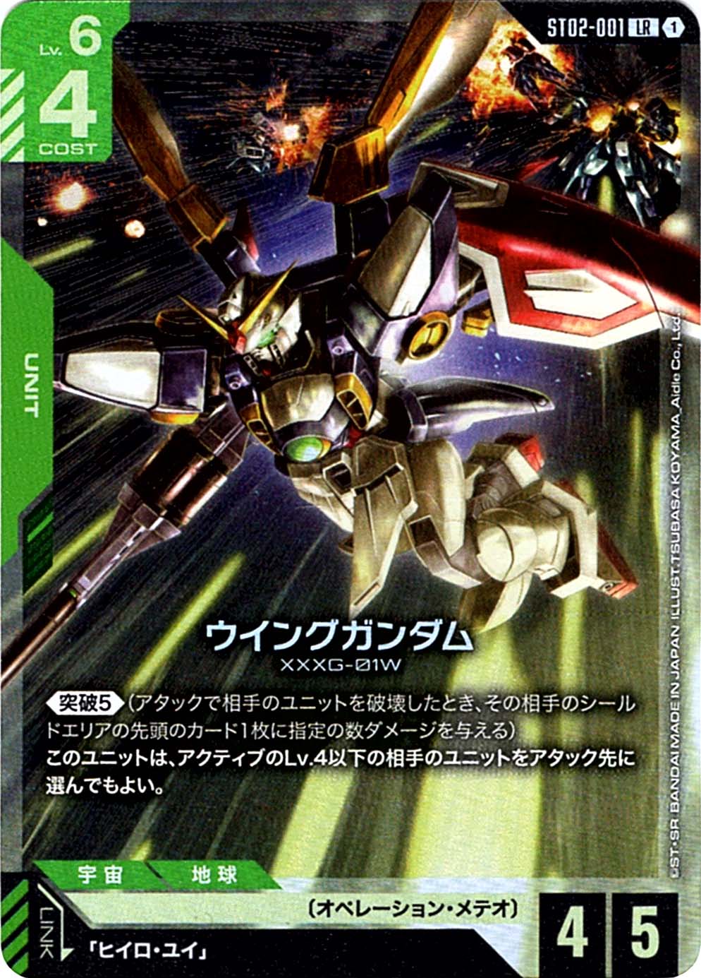 ガンダムカード,ST02 Wings of Advance | バトルスピリッツ/ガンダム