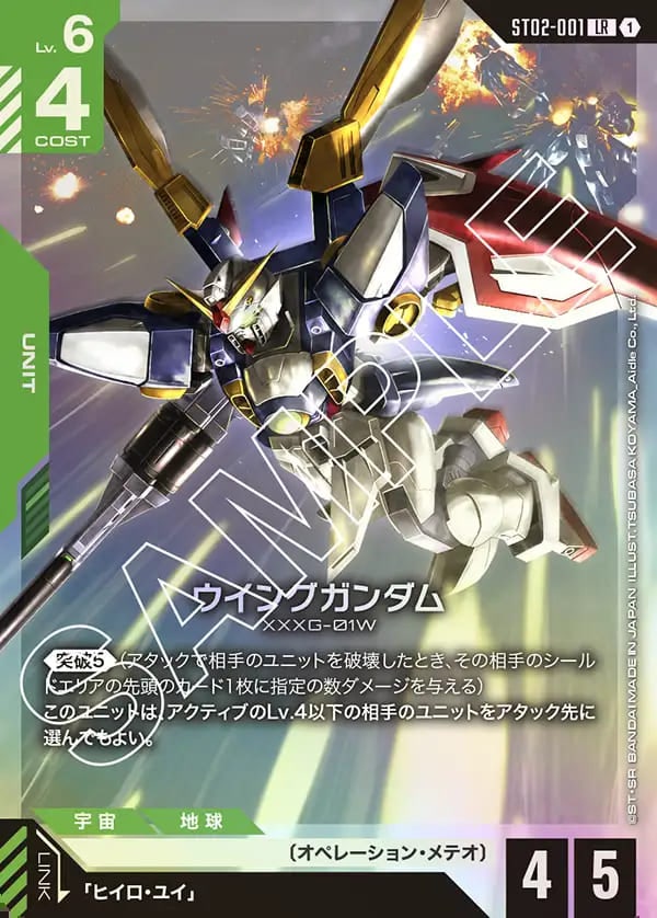 ガンダムカード,ST02 Wings of Advance | バトルスピリッツ