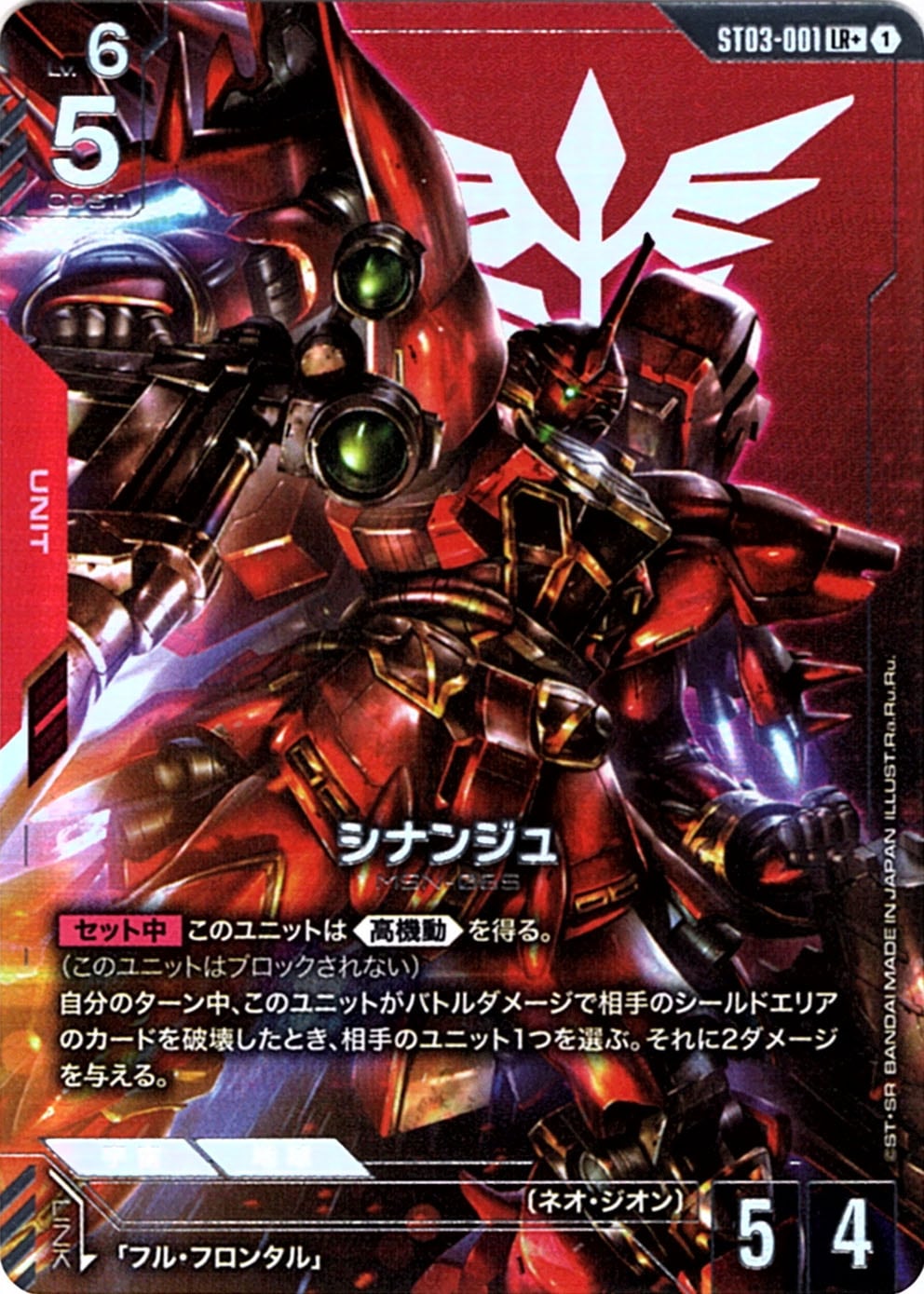 ガンダムカードゲーム パラレル シナンジュ3枚他 LR+】シナンジュ(パラレル)《ST03-001》【GCG】