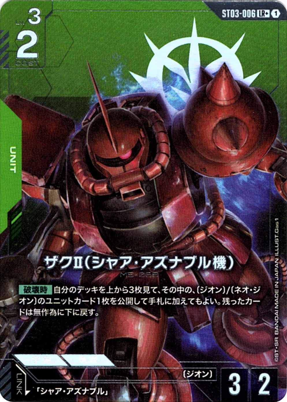 ガンダムカードゲーム　ザクⅡ シャアアズナブル　パラレル　ARS10 カードリスト | GUNDAM CARD GAME 公式サイト