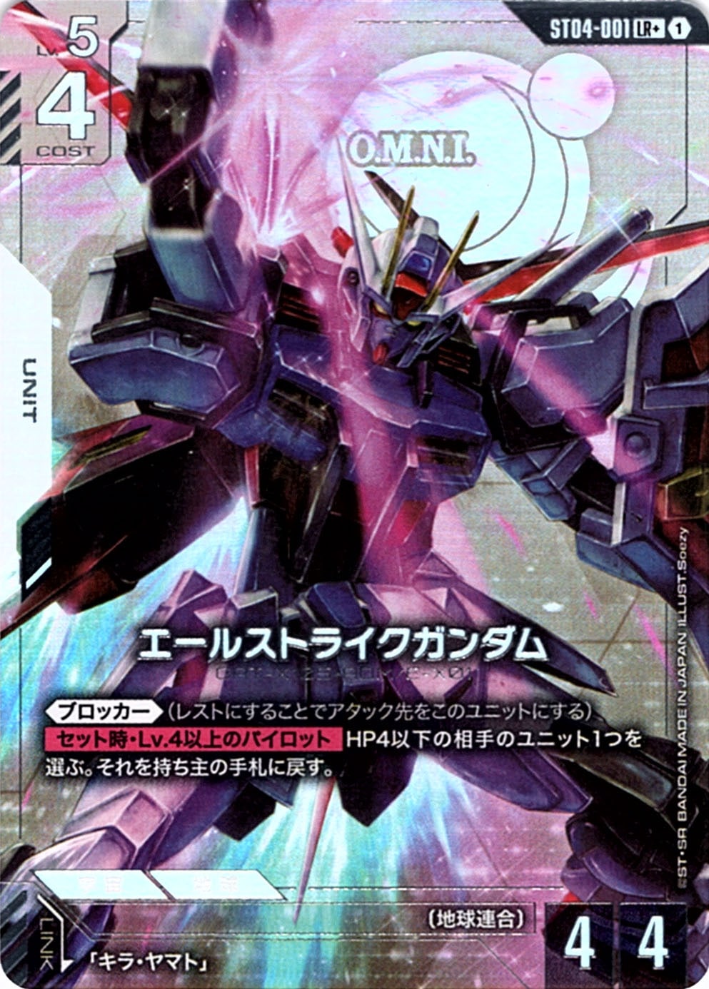 ガンダムカードゲーム エールストライク パラレル ST04-001 LR+ ② LR+】エールストライクガンダム(パラレル)《ST04-001》【GCG】