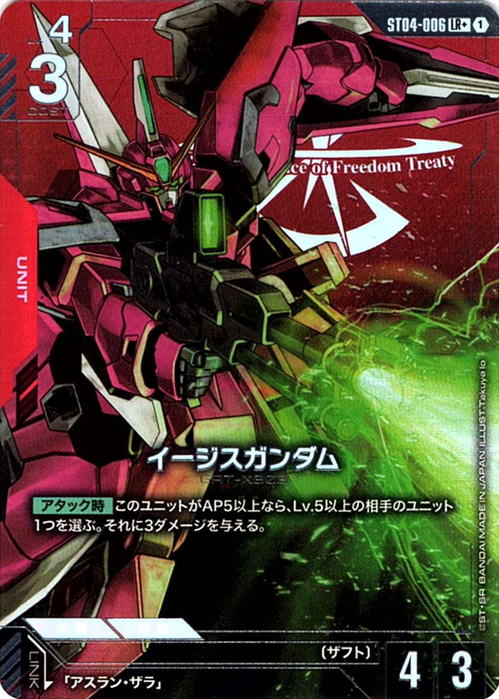 ガンダムカード イージスガンダム パラレル 2枚 ガンダムカード イージスガンダム パラレル 2枚 LR+】イージス