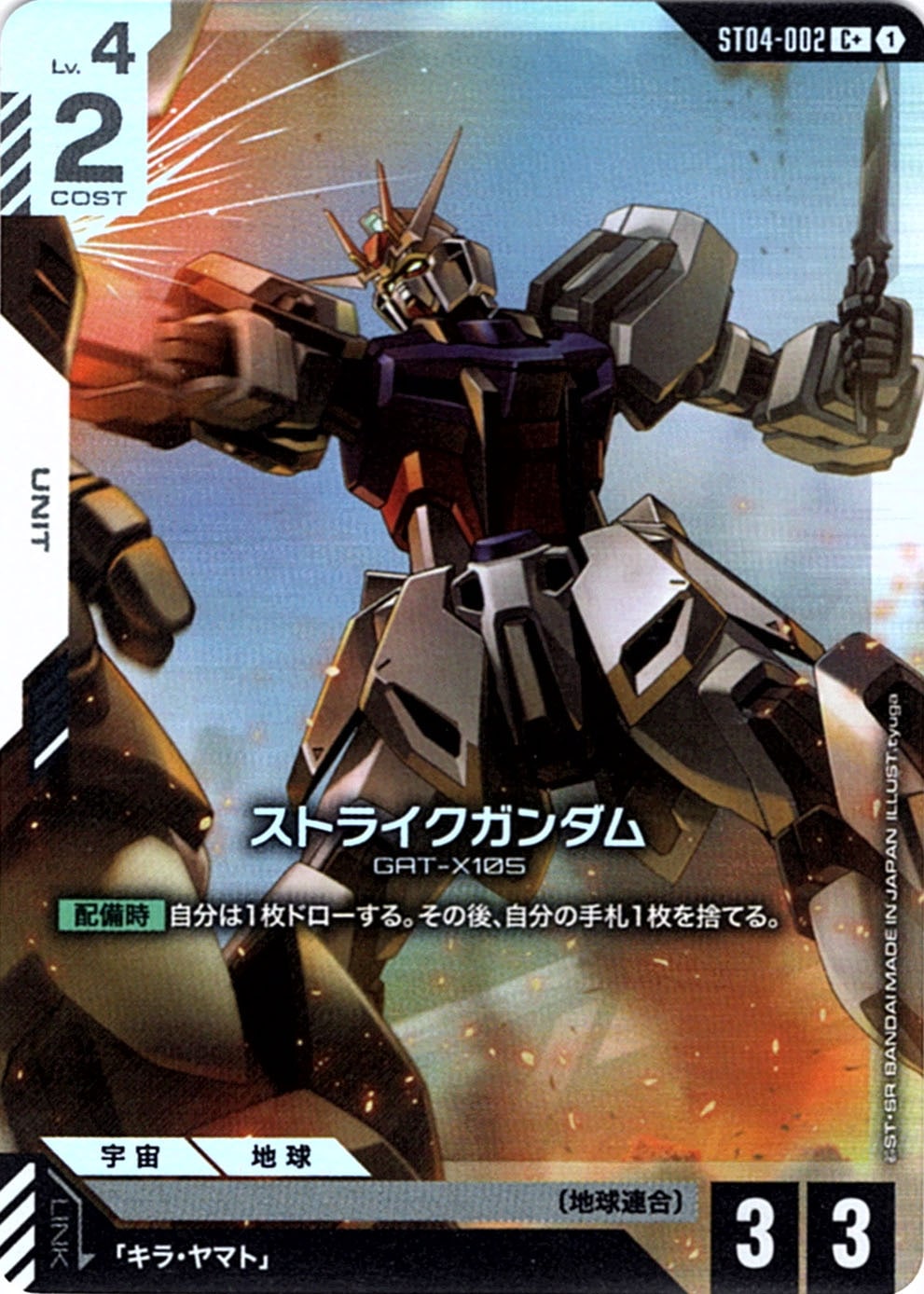 ガンダムカード,ST04 SEED Strike | バトルスピリッツ/ガンダム
