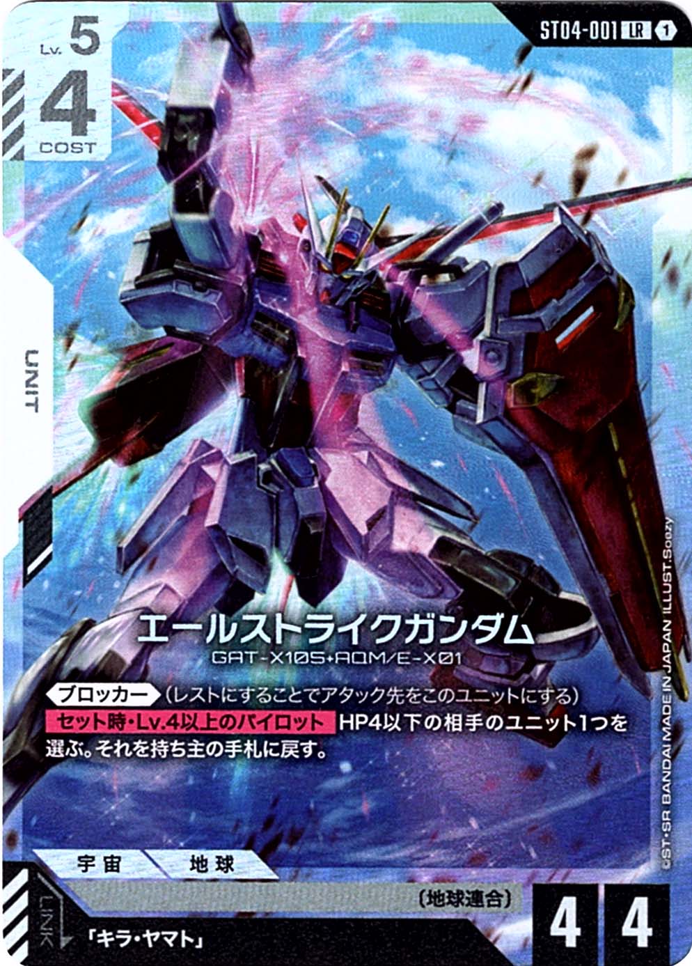 ガンダムカード,ST04 SEED Strike | バトルスピリッツ/ガンダムカード