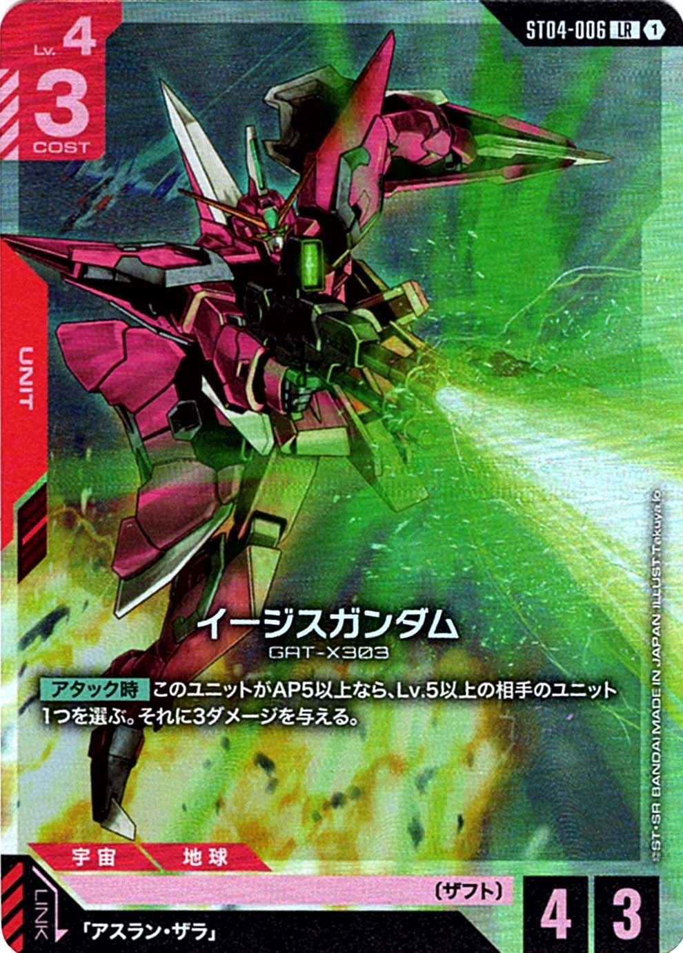 ガンダムカード,ST04 SEED Strike | バトルスピリッツ/ガンダムカード