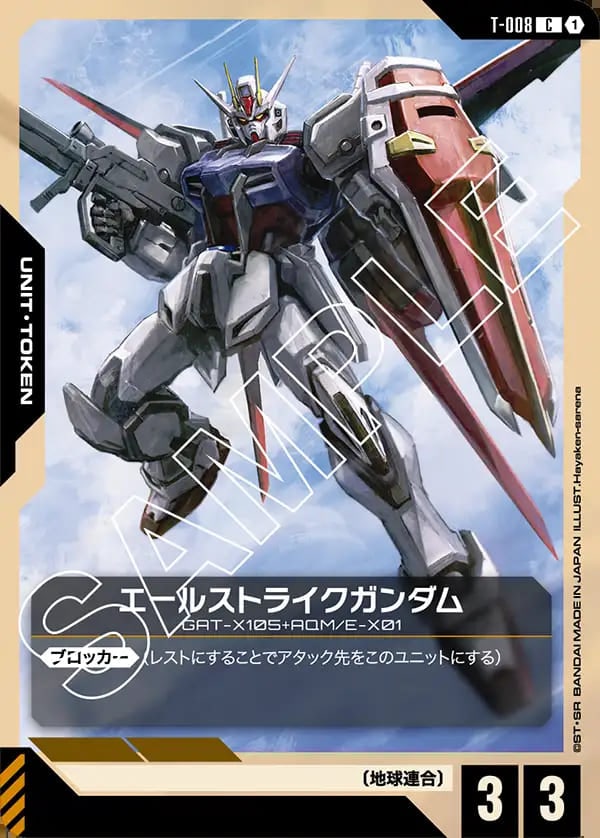 C】エールストライクガンダム《T-008》【GCG】