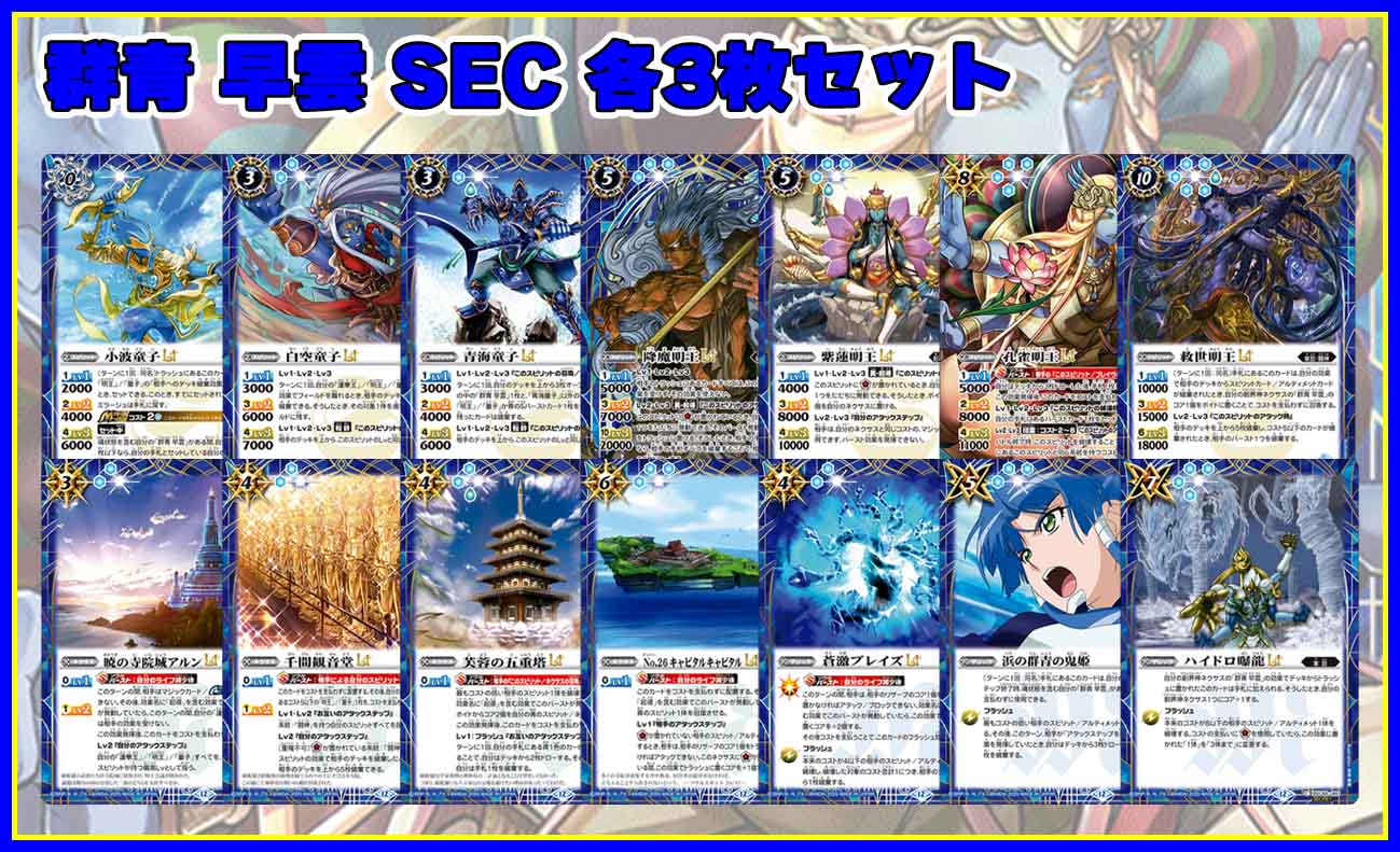 アニメブースター バーニングレガシー 青X以下3コン 群青 早雲 20種 ② 3コン予約販売】「アニメブースター バーニングレガシー」青X