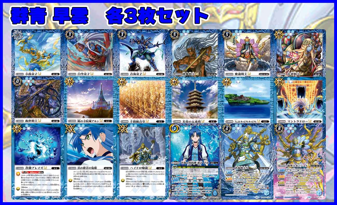 アニメブースター バーニングレガシー 青X以下3コン 群青早雲 アニメブースター バーニングレガシー 青X以下3コン 群青 早雲