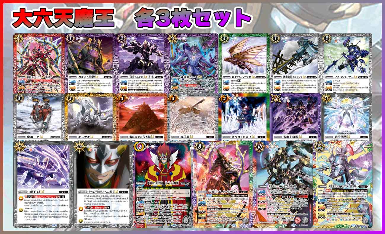 バトスピ 天輪の契約神 大六天魔王 シークレット (2025/12
