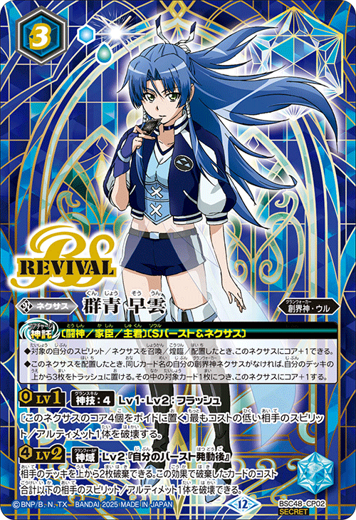 バーニングレガシー　群青早雲3コンセット センジュ 000000012068_RKJjILO.png