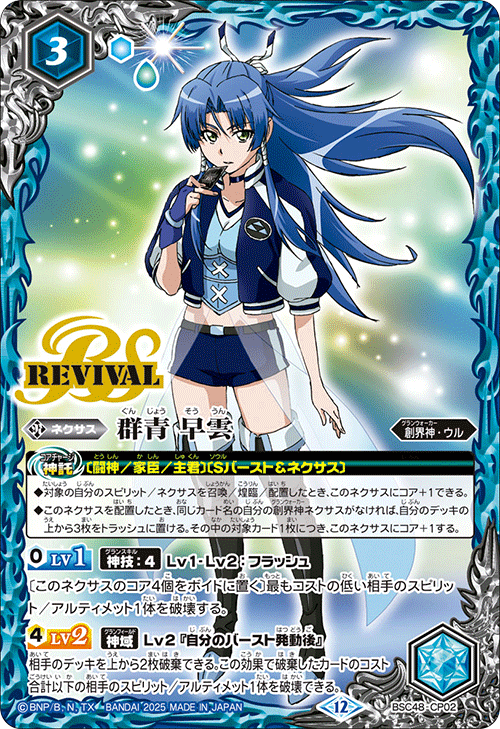 BSC】 コレクションブースター,BSC48 バーニングレガシー