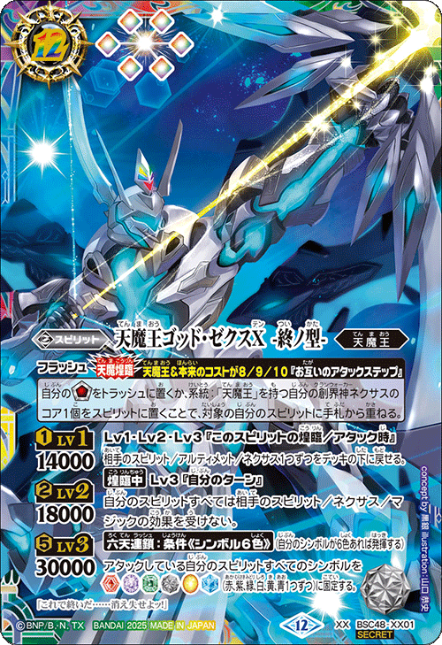 BSC】 コレクションブースター,BSC48 バーニングレガシー,SECRET