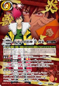 バトルスピリッツ 猛虎の契約神 炎 利家　シークレット 000000012077_KttriDS.png