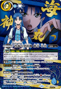 蒼海の契約神 群青早雲 文字シク1枚 契約X】蒼海の契約神 群青 早雲[文字入り]（SECRET）《BSC48-CX03》