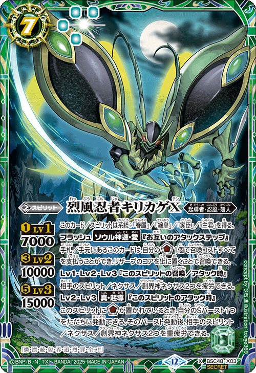 バーニングレガシー　青　X以下3コン BSC48 バーニングレガシー - バトルスピリッツ専門通販店バトスキ！