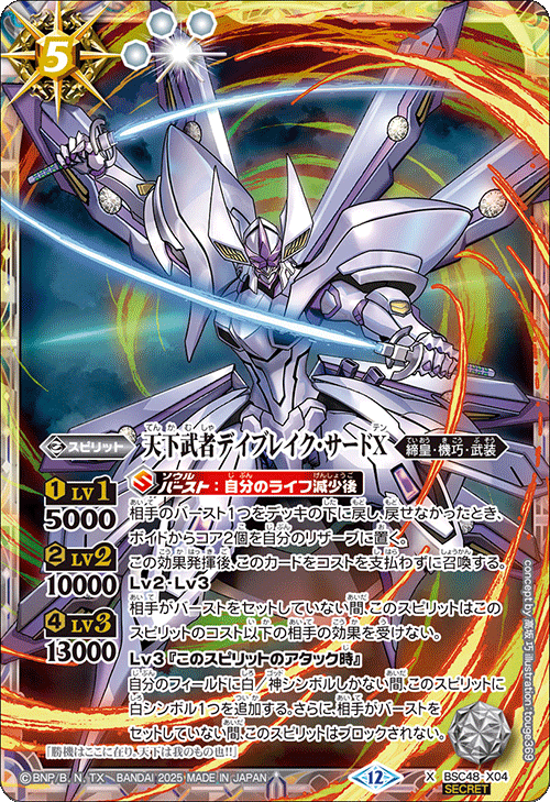 BSC】 コレクションブースター,BSC48 バーニングレガシー | バトル