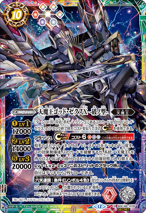 BSC】 コレクションブースター,BSC48 バーニングレガシー