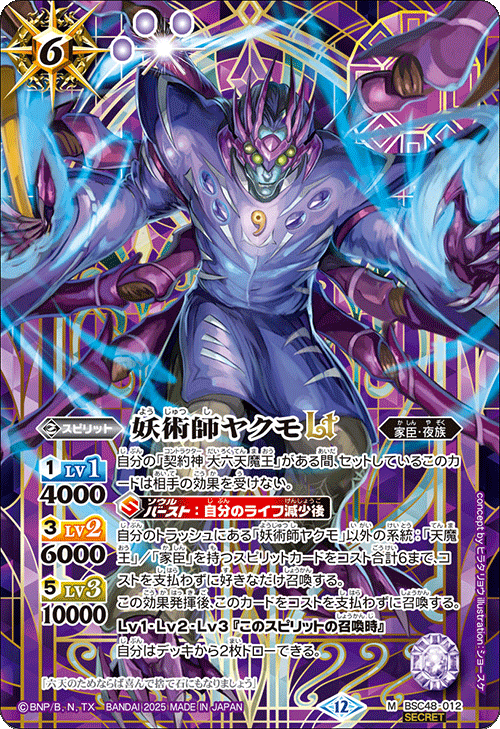 大六天魔王　シークレット　バトスピ　バーニングレガシー SECRET】BSC48-CX02天輪の契約神 大六天魔王 契約X - バトル