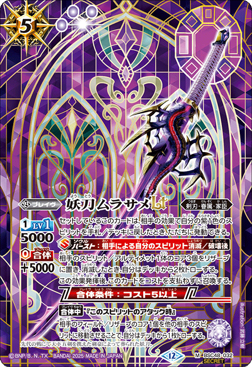 アニメブースター バーニングレガシー M以下 通常版シークレット 全色3コン② BSC48]アニメブースター バーニングレガシー − 商品情報