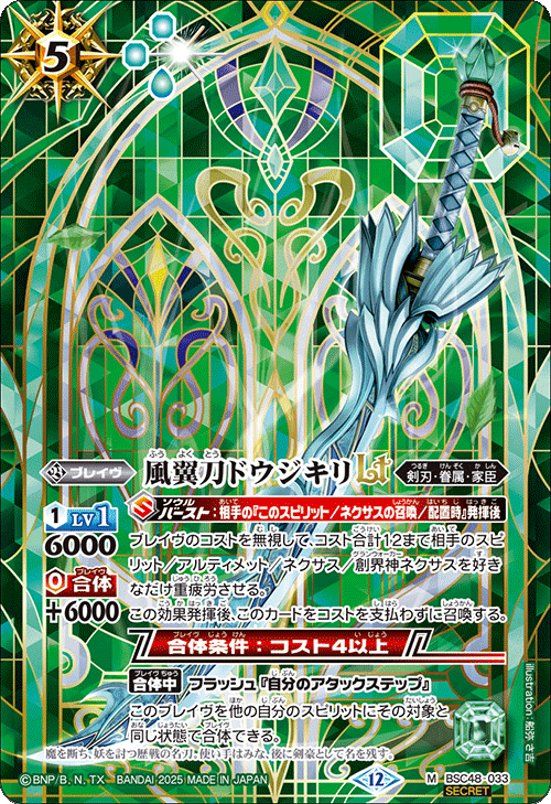 BSC】 コレクションブースター,BSC48 バーニングレガシー