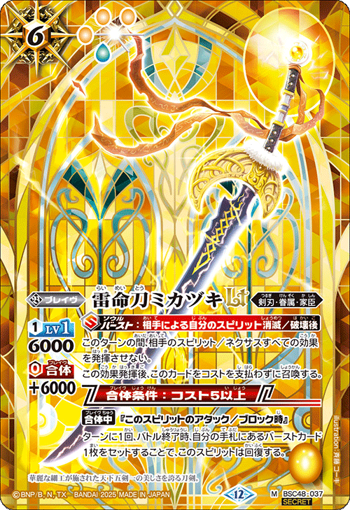 BSC】 コレクションブースター,BSC48 バーニングレガシー