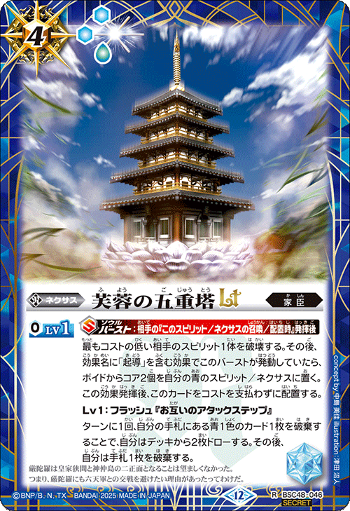 五行塔 000000012138_ck069M0.png