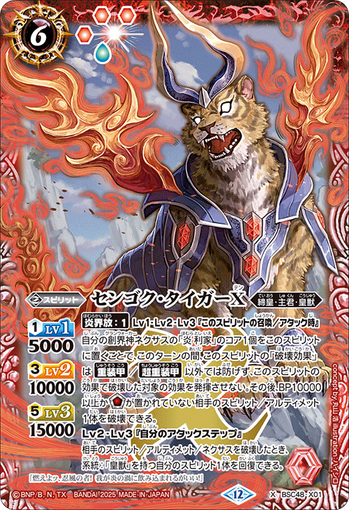 メルカリ便 バトスピ バーニングレガシー ゴッドゼクスX 天魔王