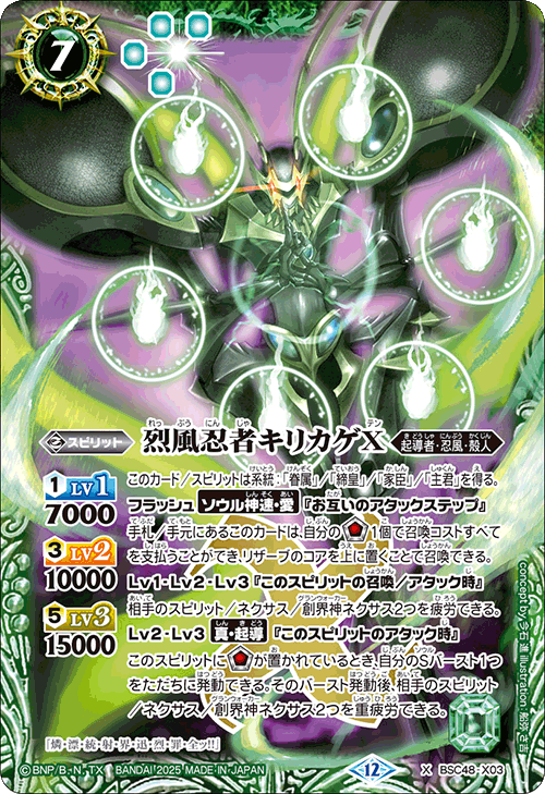 X】烈風忍者キリカゲX《BSC48-X03》