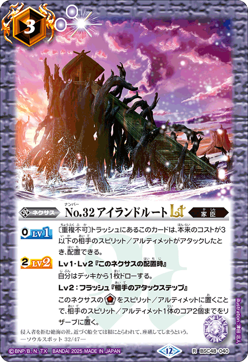 R】No.32 アイランドルートLT《BSC48-040》