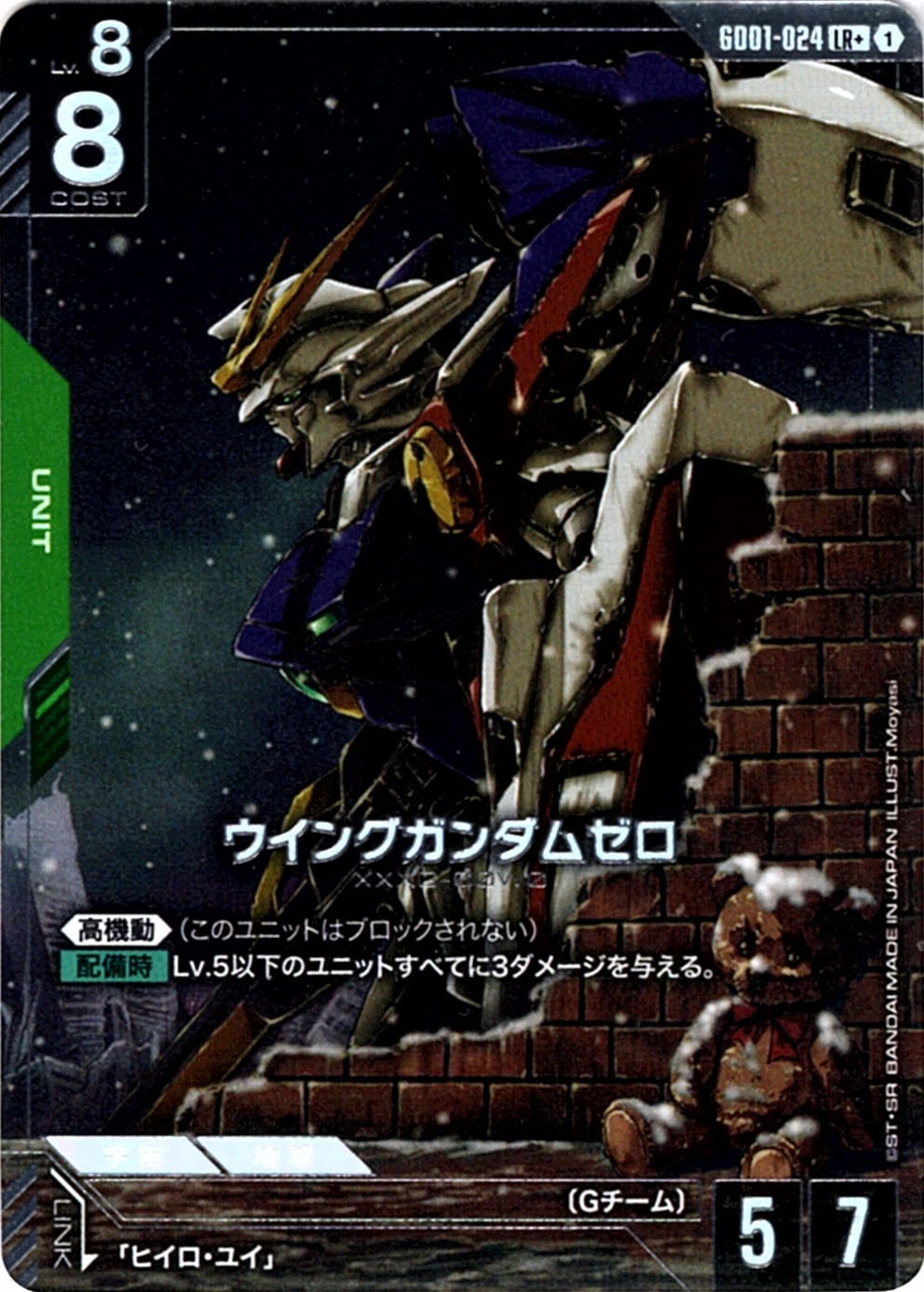 ガンダムカードゲーム 緑 ウイングガンダムゼロ LR パラレル GD01 LR+】ウイングガンダムゼロ(パラレル)《GD01-024》【GCG】