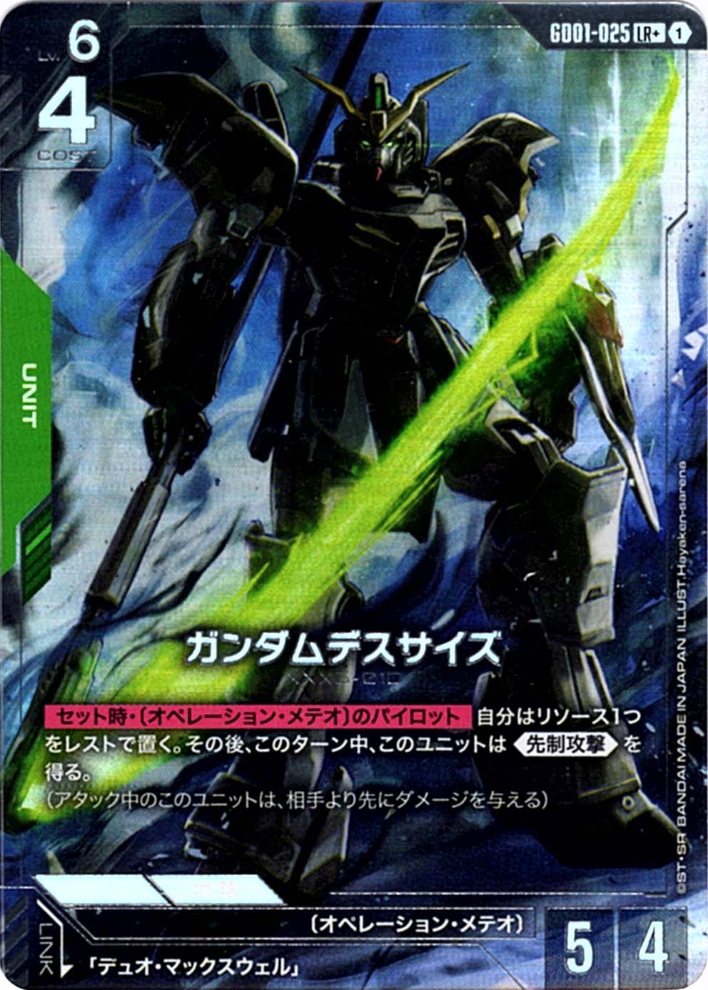 ガンダムカードゲーム ガンダムデスサイズ パラレル LR+】ガンダムデスサイズ(パラレル)《GD01-025》【GCG】