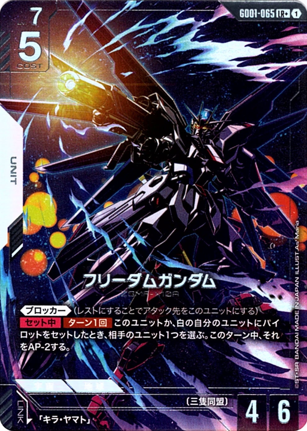 LR+】フリーダムガンダム（パラレル）《GD01-065》【GCG】