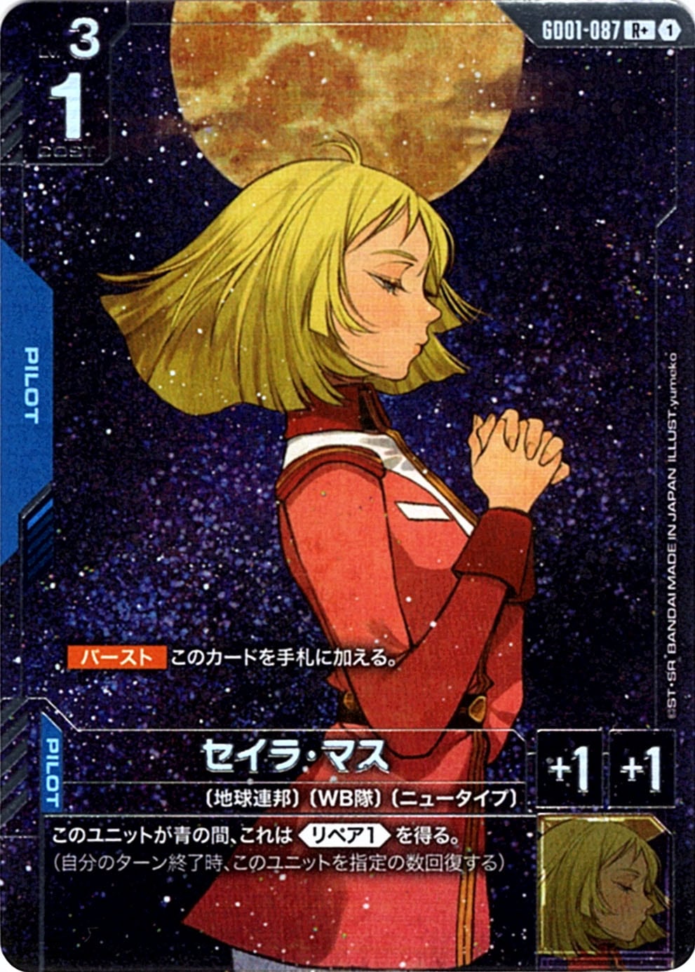 カガリユラアスハ　パラレル仕様　ガンダムカードカード　ニュータイプライジング パラレル R+ Newtype Rising レア】カガリ・ユラ・アスハ GD01