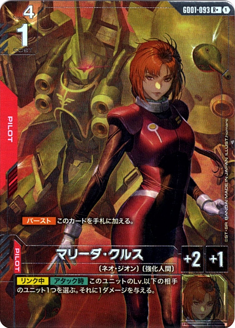 プ*ん様 【匿名配送】ガンダムカードゲーム マリーダ・クルス R+ パラレル 4 ガンダムカードゲーム マリーダ・クルス パラレル R+ - メルカリ