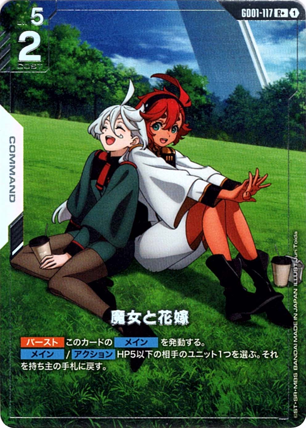 ガンダムカードゲーム　魔女と花嫁　R＋　パラレル 4枚セット 魔女と花嫁 R+ ガンダムカードゲーム パラレル 匿名配送
