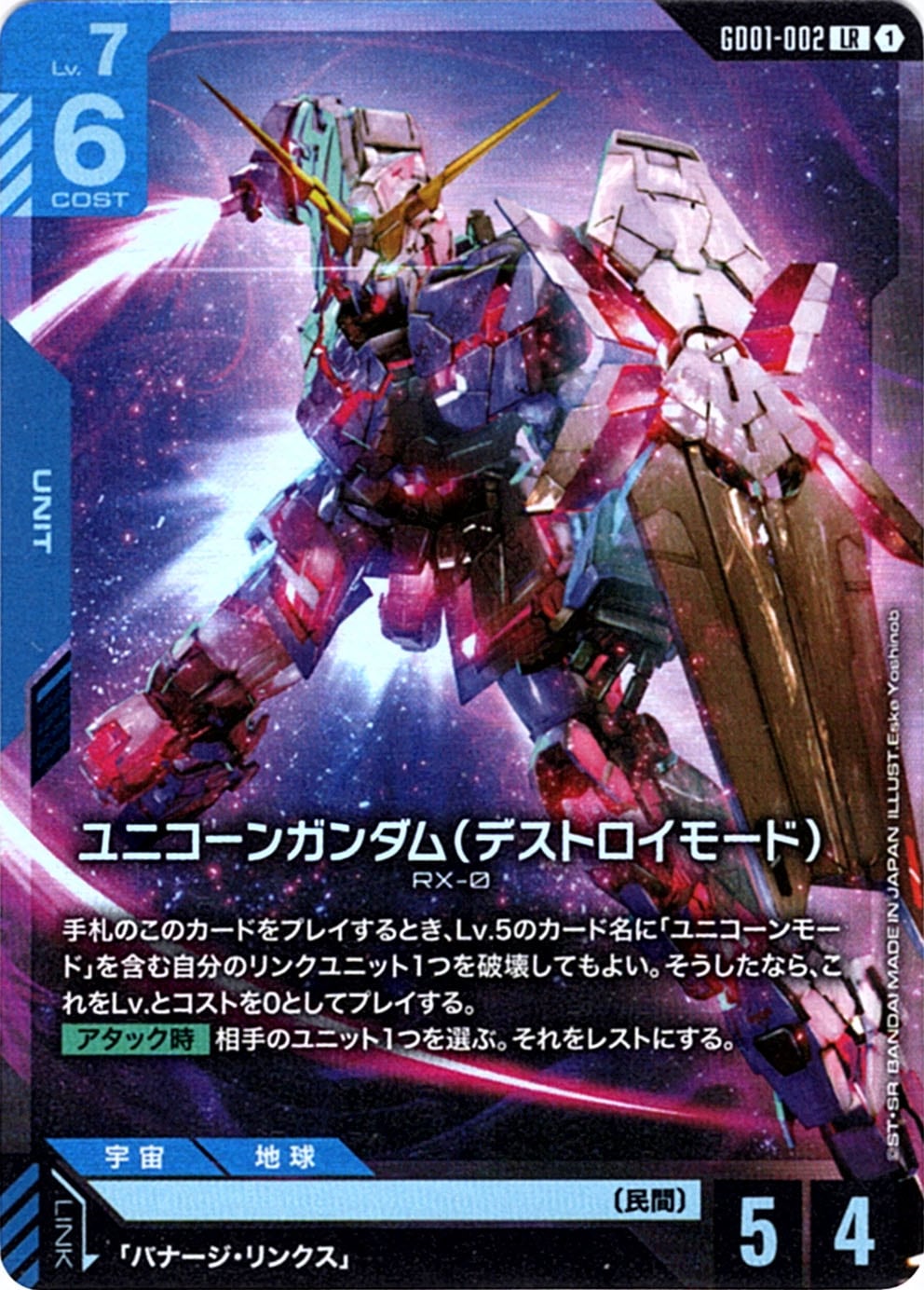 LR】ユニコーンガンダム（デストロイモード）《GD01-002》【GCG】