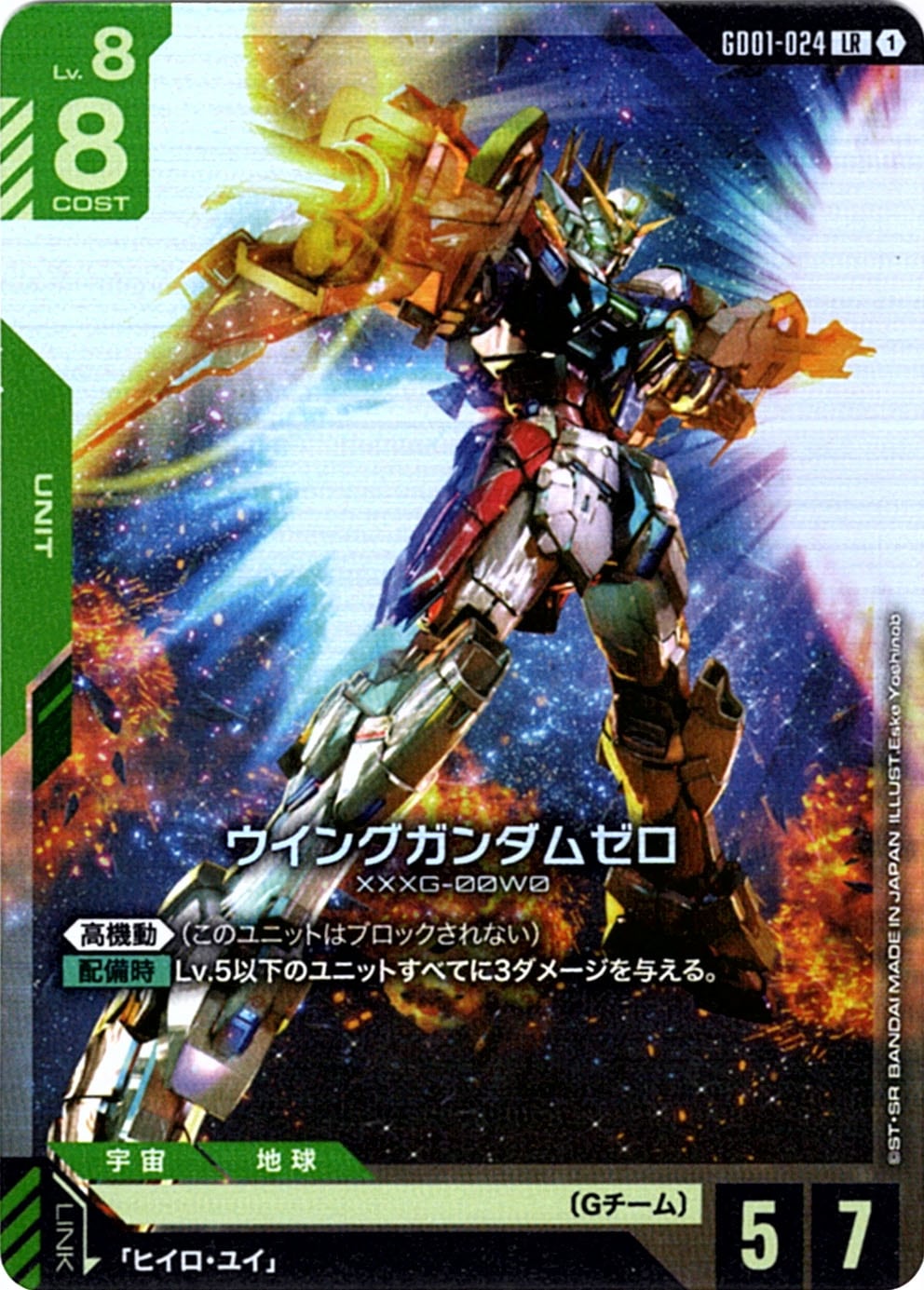 ガンダムカードゲーム ウイングガンダムゼロ パラレル GD01-024 LR + パラレル】ガンダムカードゲーム GD01-024 ウイングガンダムゼロ