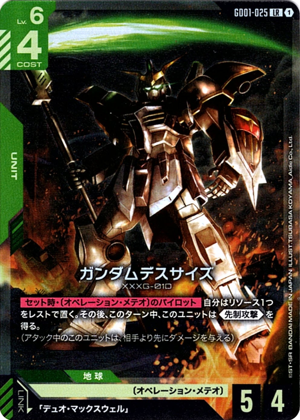ガンダムカードゲーム ガンダムデスサイズ LR GD01-025 4枚 LR】ガンダムデスサイズ《GD01-025》【GCG】