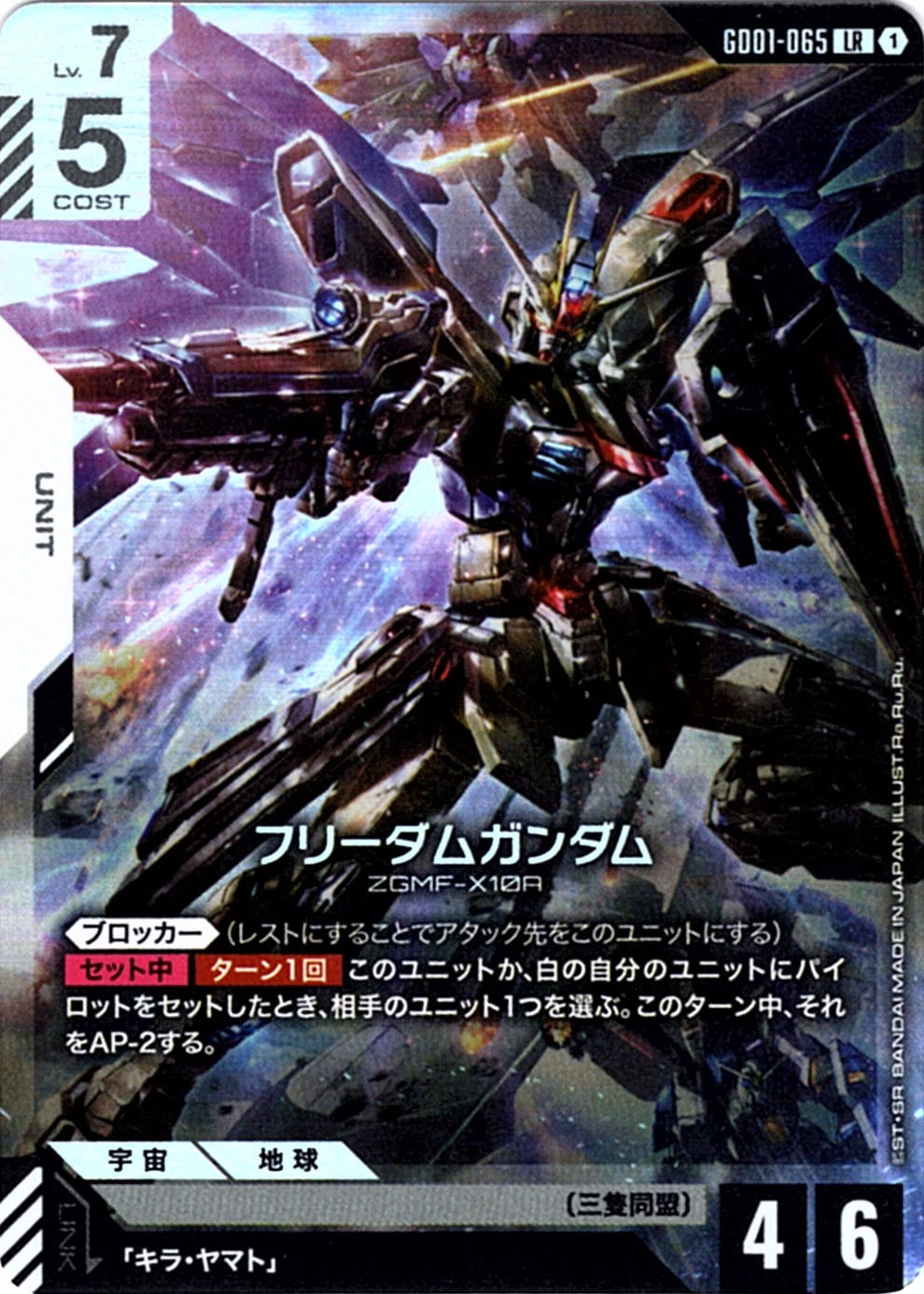 フリーダムガンダム(GD01-065)　4枚 GD01-065 フリーダムガンダム (LR+) | Duel Portal ONLINE S