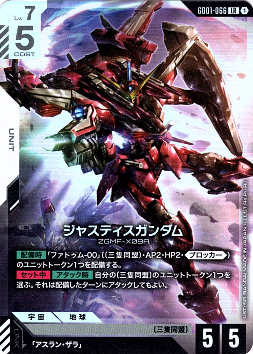 【GTCG】ガンダムTCG ジャスティスガンダム LR】ジャスティスガンダム《GD01-066》【GCG】